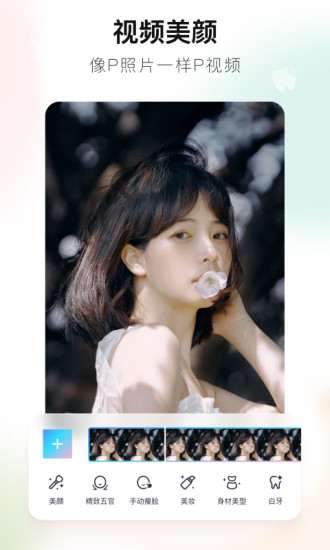 美图秀秀国际版无广告截图2