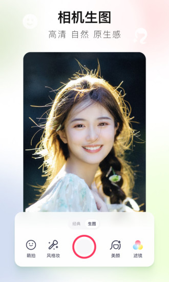 美图秀秀国际版无广告截图4