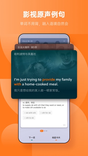 不背单词安卓版下载截图3