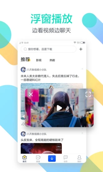 迅雷IOS版截图3
