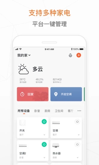 涂鸦智能app最新版下载截图3