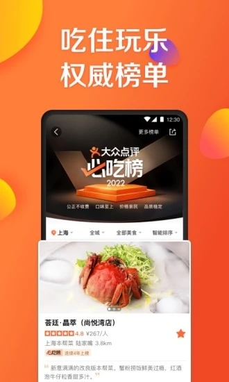 大众点评最新APP截图1