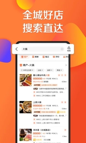 大众点评最新APP截图4