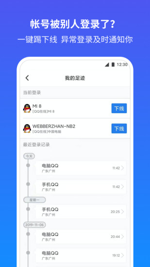 QQ安全中心app下载截图4