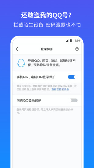 QQ安全中心app下载截图2