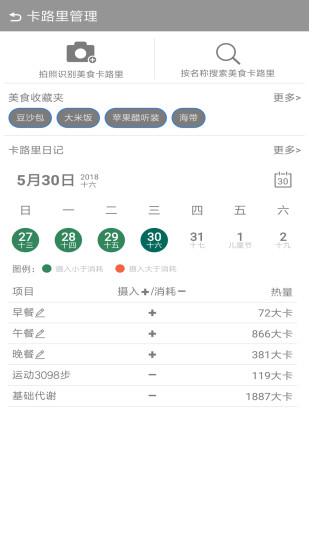 微计步官方安卓版截图2
