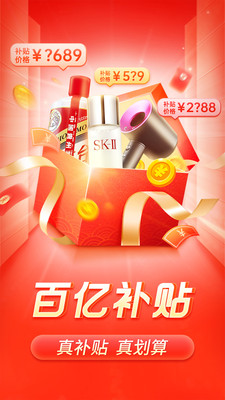 拼多多2022最新版本截图1