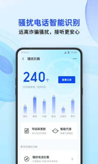 腾讯手机管家最新版2022下载截图1