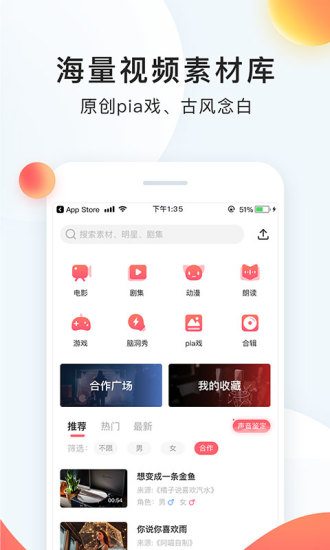 配音秀正版截图1