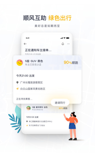 如祺出行2021安装最新版截图1