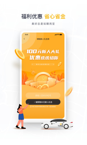 如祺出行2021安装最新版截图2