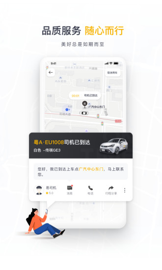 如祺出行2021安装最新版截图3