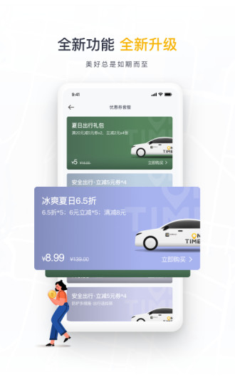 如祺出行2021安装最新版截图4