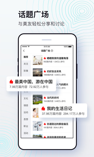 美篇app官方版免费下载截图4