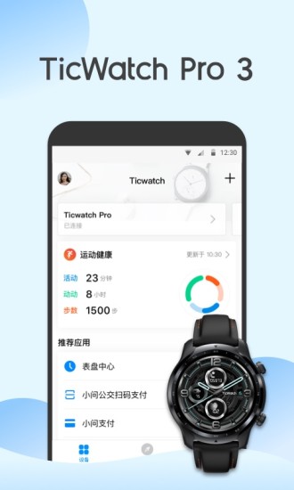 出门问问官方版截图1