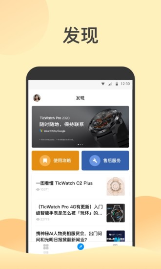 出门问问官方版截图3