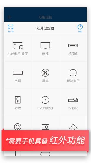 万能空调遥控器app截图1