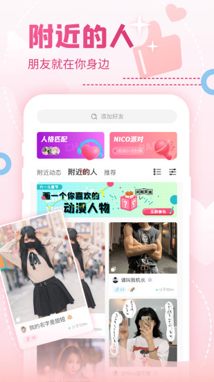 Nico人格测试下载截图2