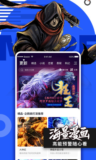 腾讯漫画破解版永久vip最新版截图1