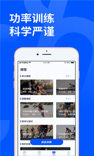 顽鹿运动app最新版截图2