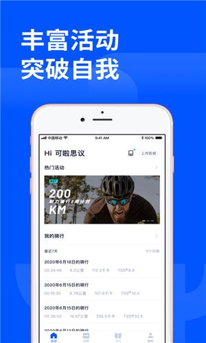 顽鹿运动app最新版截图3