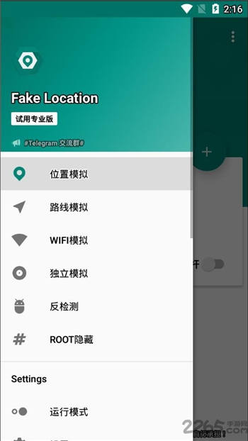 Fake Location安卓破解版截图2
