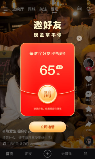 快手极速版更新版本截图1