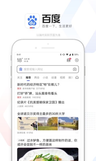 百度app苹果下载官方免费下载最新版截图1