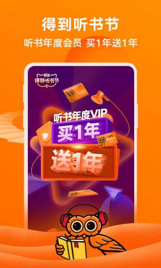 得到APP精品课程电子书听书截图1