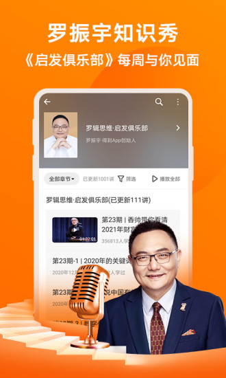 得到APP精品课程电子书听书截图3