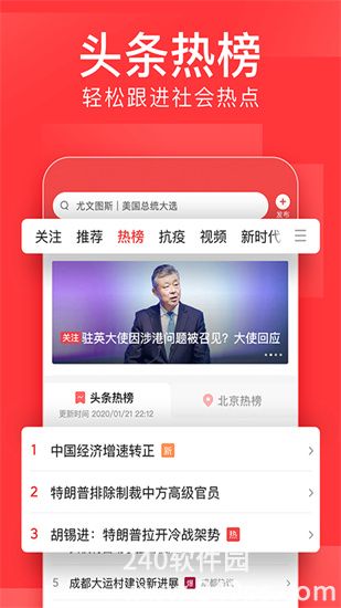 下载今日头条官方app截图1