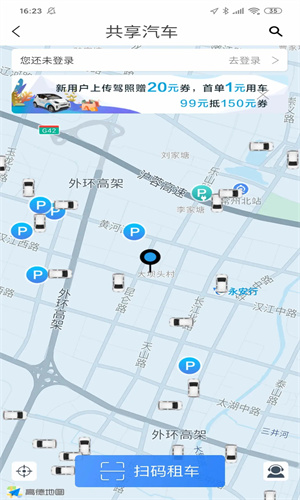 永安行APP截图3