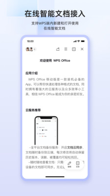 WPSOffice全功能解锁版截图1