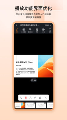 WPSOffice全功能解锁版截图4