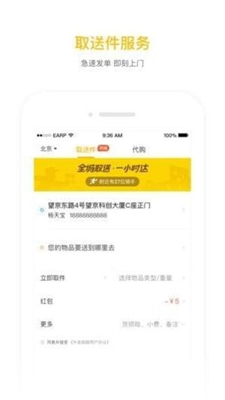 美团跑腿app下载骑手版截图1