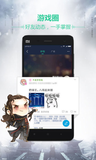 天刀助手app安卓版截图1