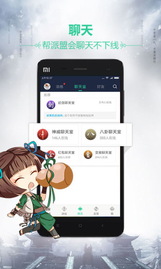 天刀助手app安卓版截图4