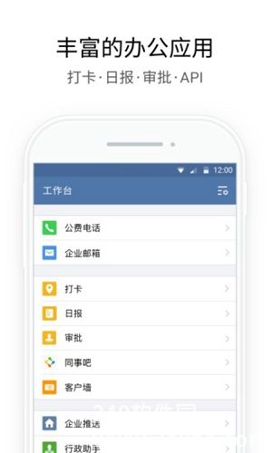 企业微信安卓app下载截图4