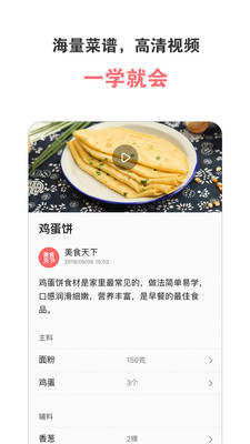 美食天下app下载最新版截图2