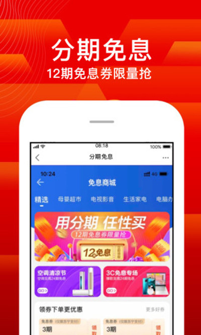 苏宁易购手机客户端截图3