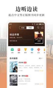懒人听书app下载安装截图4