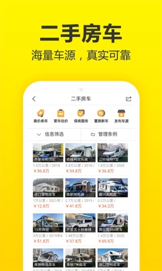 房车猫app官方版截图2