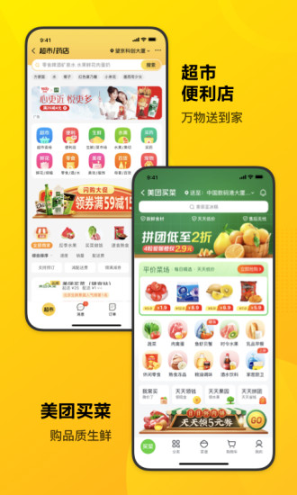美团app共享单车截图3