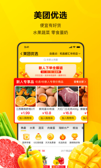 美团app共享单车截图1