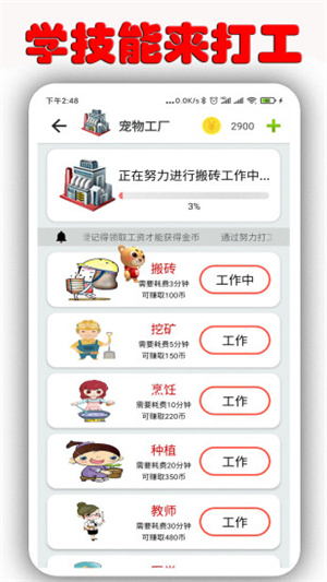 桌面萌宠免费版截图5