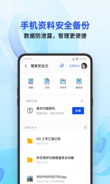 腾讯手机管家2021最新版官方下载截图3