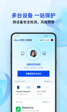 腾讯手机管家2021最新版官方下载截图2