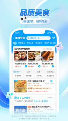 饿了么体验版app截图4
