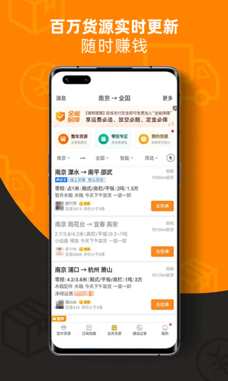运满满司机版下载官方版截图1