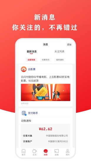 中国银联云闪付ios版官方iphone版截图3